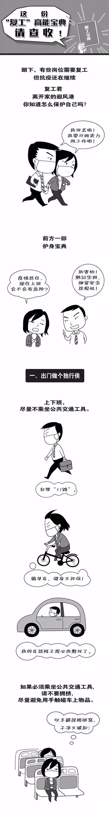 復(fù)工復(fù)產(chǎn)，我們這樣做(圖5)