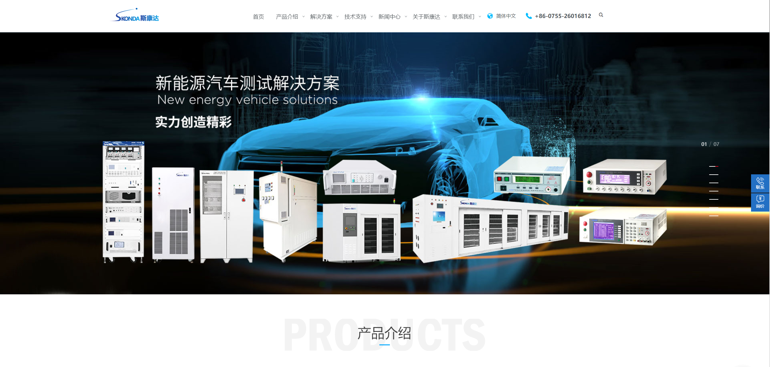 新形象，新體驗(yàn)，斯康達(dá)新版官網(wǎng)上線(xiàn)了，簡(jiǎn)約，實(shí)用，大方！(圖1)