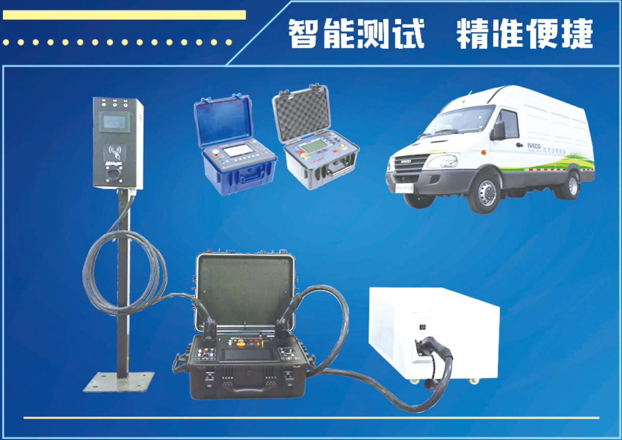 斯康達(dá)-充電樁計(jì)量與檢測(cè)方案(圖9) 斯康達(dá)-充電樁計(jì)量與檢測(cè)方案(圖9)