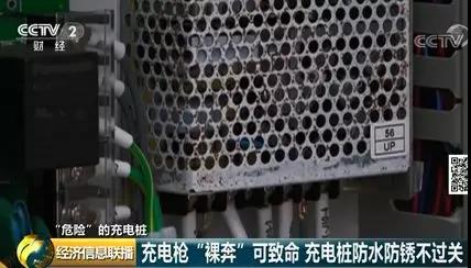 750伏電壓“裸奔”？七成充電樁產(chǎn)品檢測不合格！(圖6)