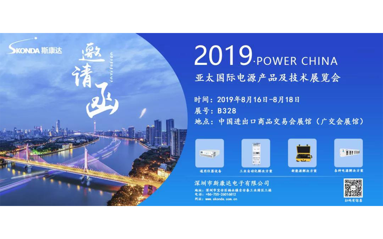 搶先看|亞太國際電源展，斯康達攜新品強勢來襲(圖1)