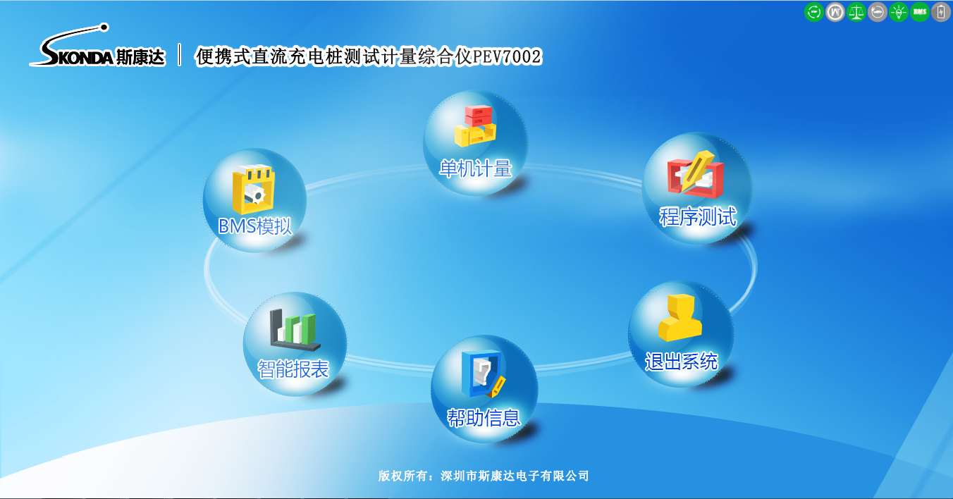 便攜式交流直流充電樁測(cè)試-平臺(tái)軟件(圖1) 便攜式交流直流充電樁測(cè)試-平臺(tái)軟件(圖1)