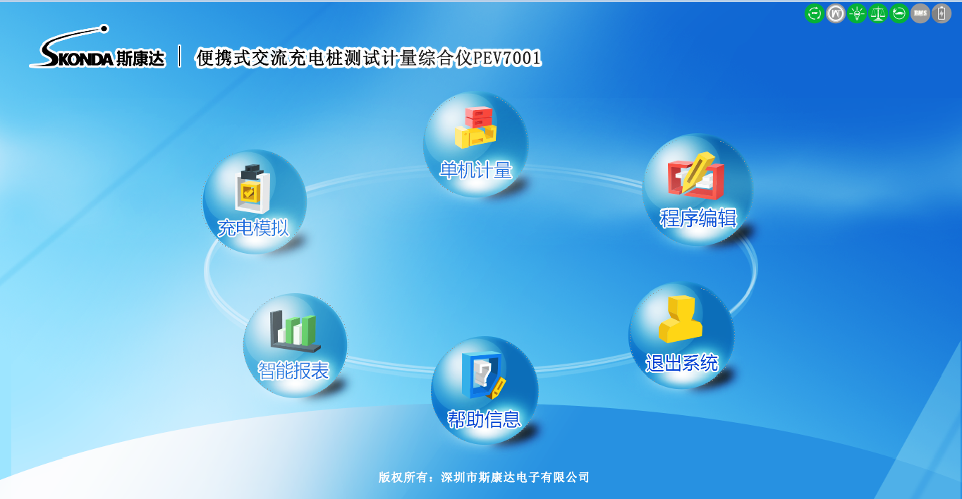 便攜式交流直流充電樁測(cè)試-平臺(tái)軟件(圖2) 便攜式交流直流充電樁測(cè)試-平臺(tái)軟件(圖2)