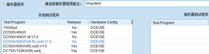便攜式交流直流充電樁測(cè)試-平臺(tái)軟件(圖14) 便攜式交流直流充電樁測(cè)試-平臺(tái)軟件(圖14)