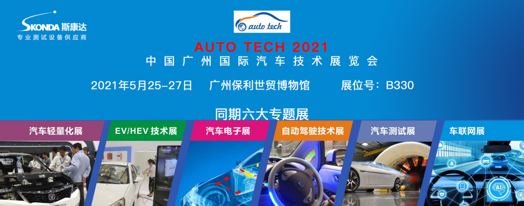 上海/廣州/深圳·與您相遇，斯康達(dá)2021年度展覽計(jì)劃！(圖3)