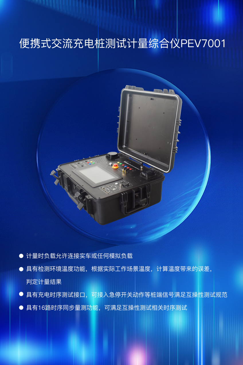 充電樁測試 充電樁測試