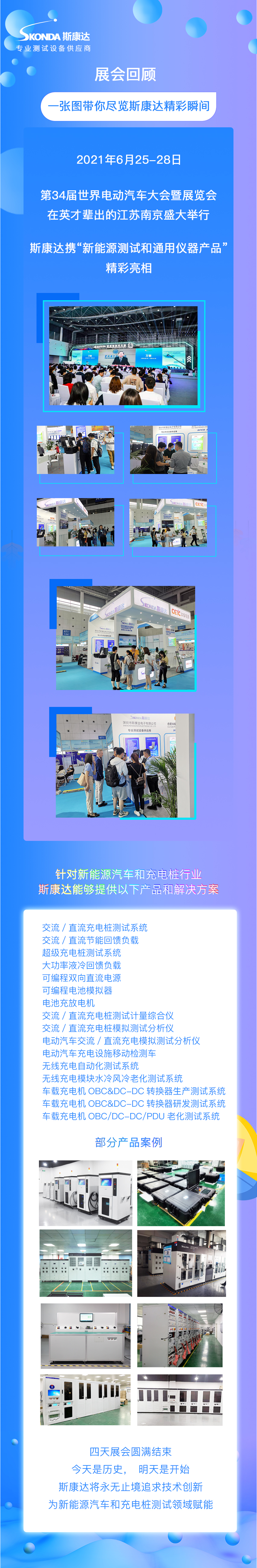 EVS34展會回顧|一張圖帶您觀看斯康達展位精彩瞬間！(圖1)