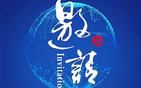【閃亮登場(chǎng)】斯康達(dá)-廣州國(guó)際汽車技術(shù)展邀請(qǐng)函