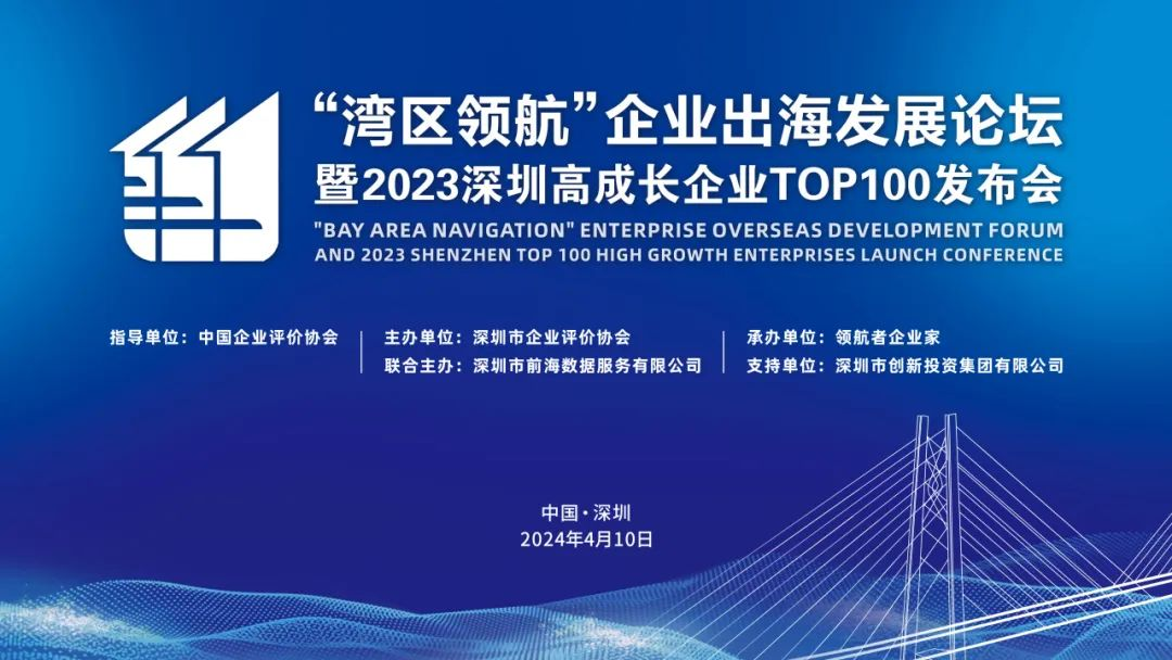 【喜報(bào)】斯康達(dá)榮獲2023深圳高成長(zhǎng)企業(yè)TOP100(圖2) 圖片11.png