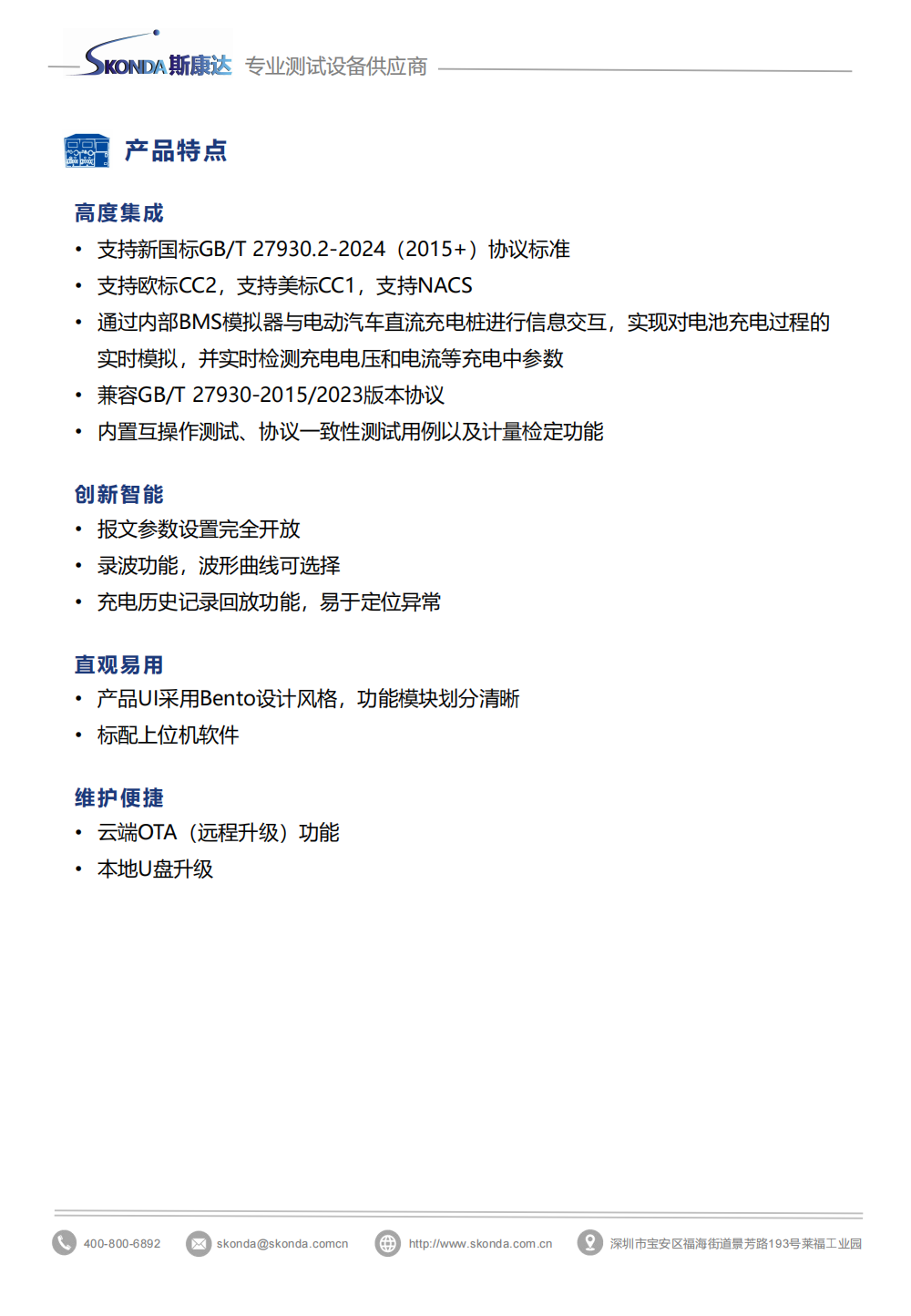 直流充電樁測試分析儀-LEV7000_01.png