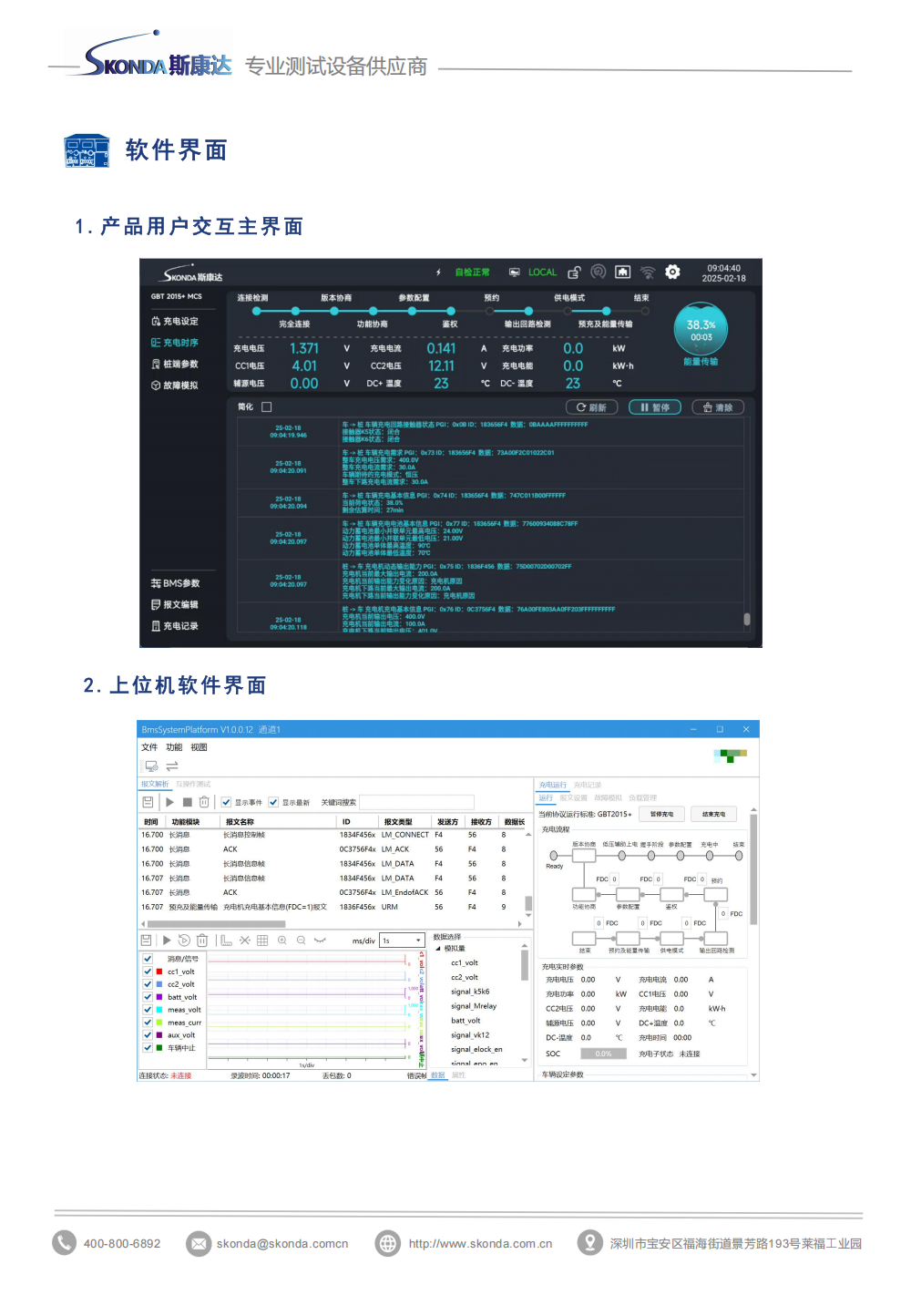 直流充電樁測試分析儀-LEV7000_02.png