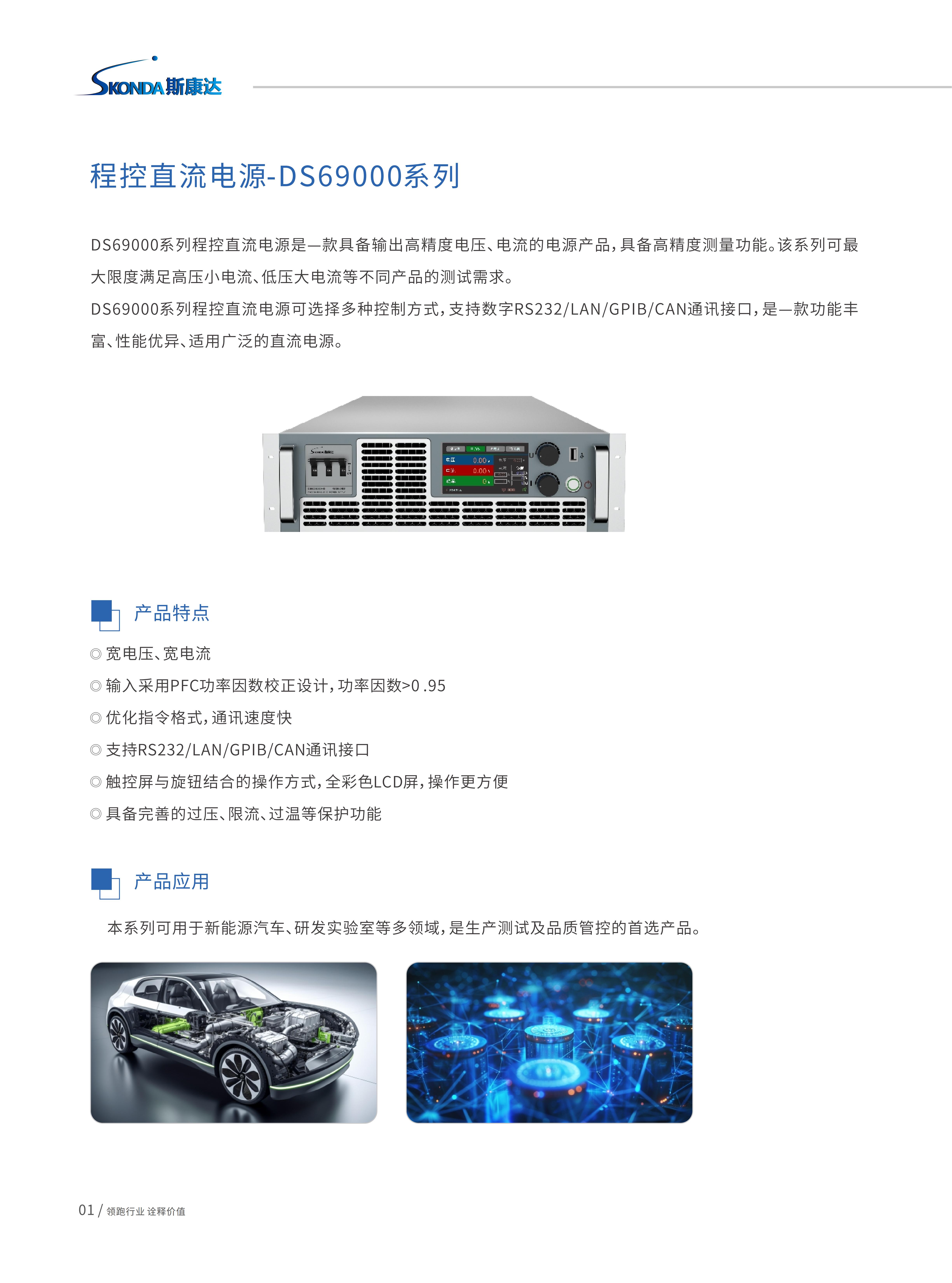 程控直流電源-DS69000系列_01.jpg