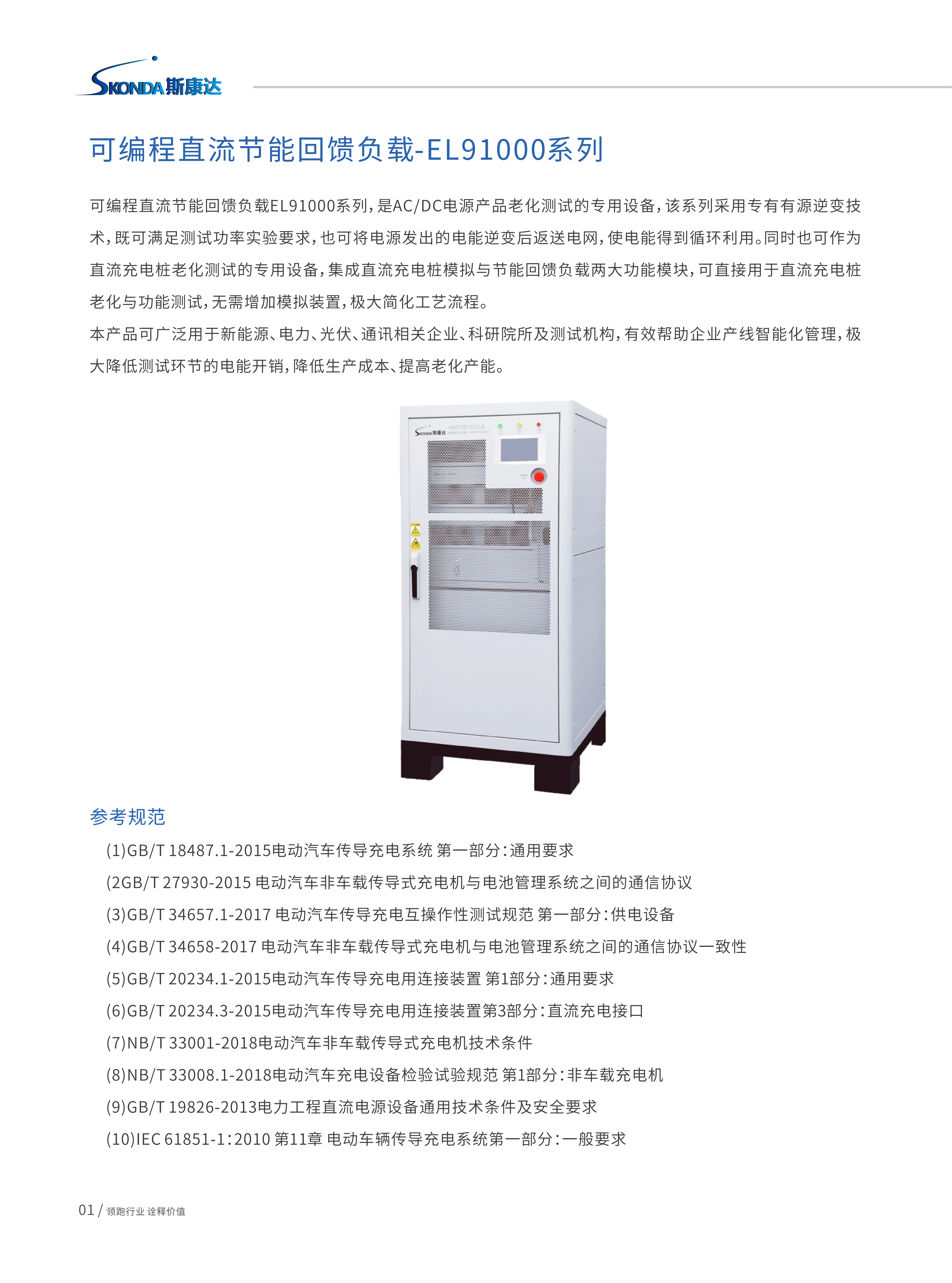 可編程直流節(jié)能回饋負(fù)載-EL91000系列_01.png