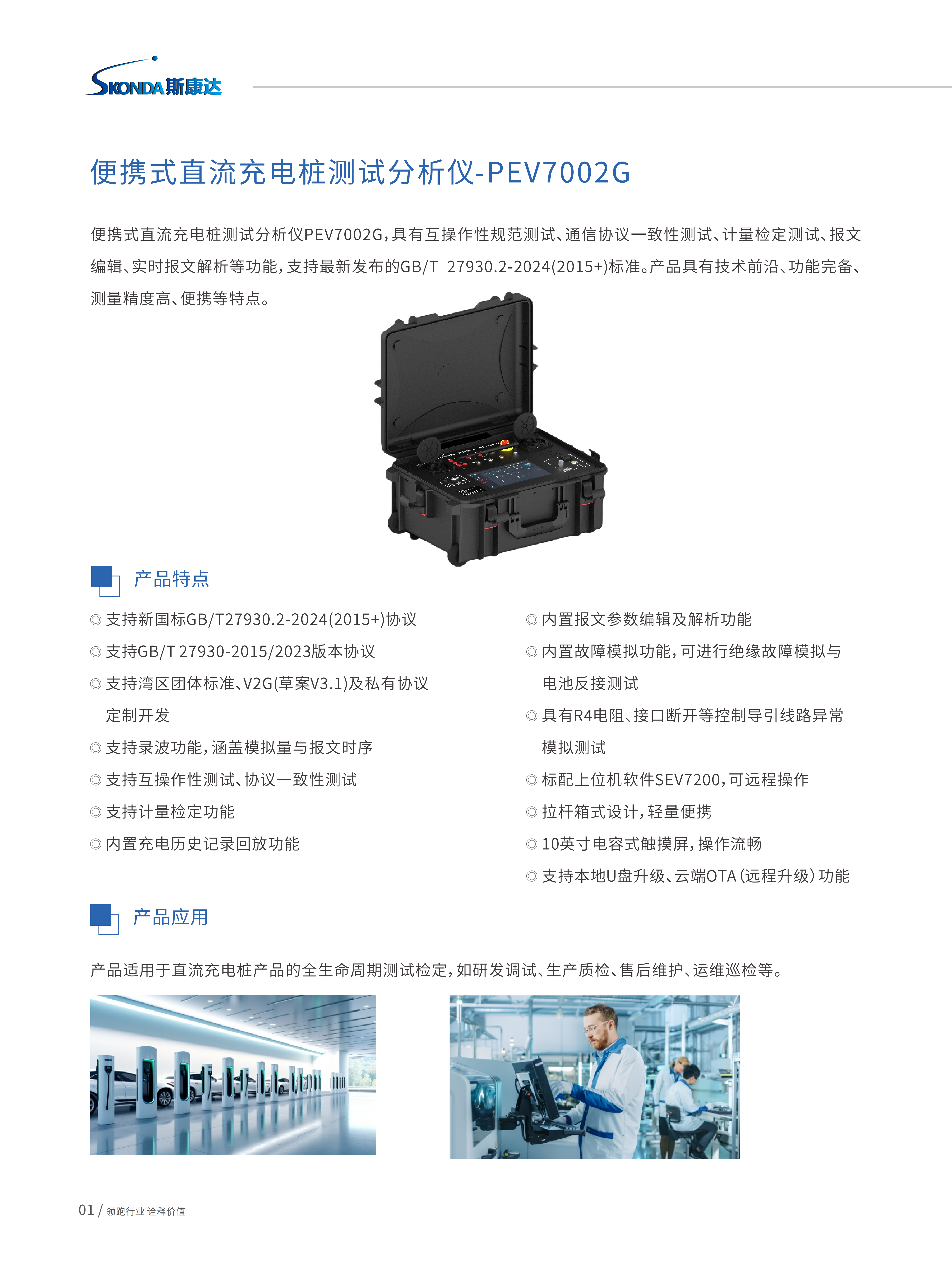 便攜式直流充電樁測(cè)試分析儀-PEV7002G_01.png