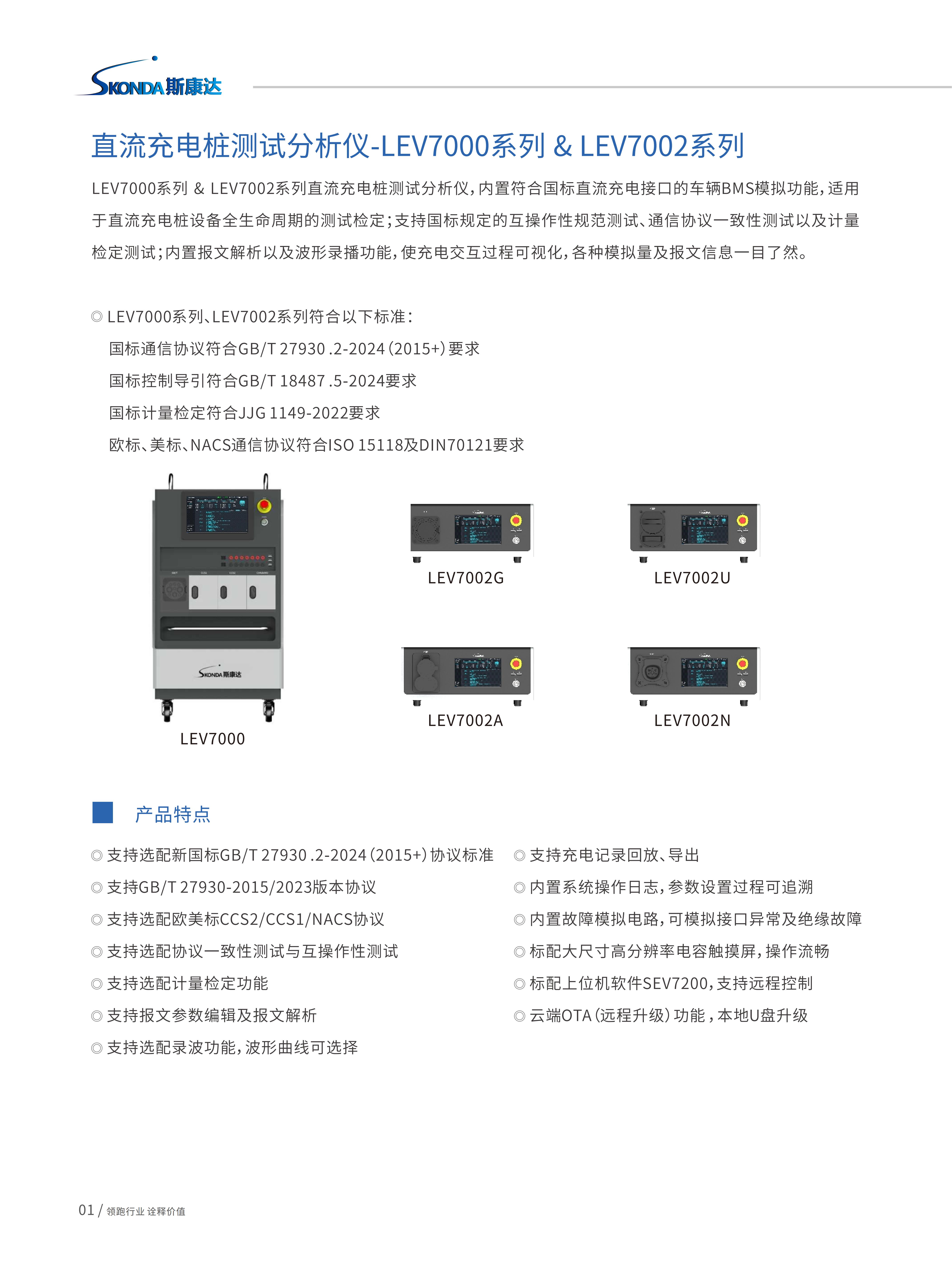 直流充電樁測試分析儀-LEV7000系列&LEV7002系列_01.jpg