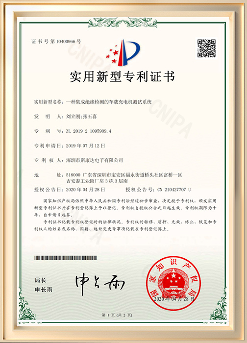 一種集成絕緣檢測(cè)的車載充電機(jī)測(cè)試系統(tǒng)