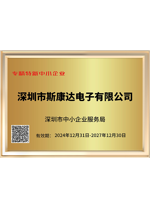 專精特新中小企業(yè)