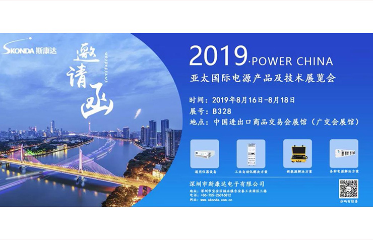 搶先看|亞太國際電源展，斯康達(dá)攜新品強(qiáng)勢來襲