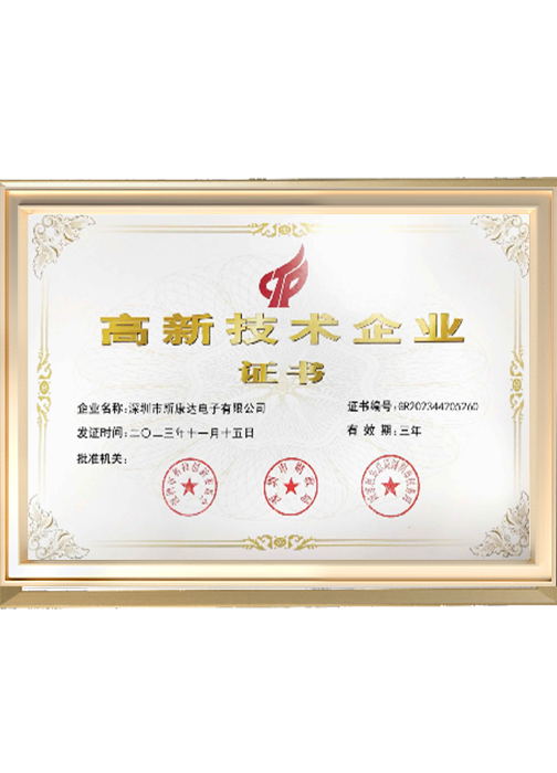 國(guó)家高新技術(shù)企業(yè)