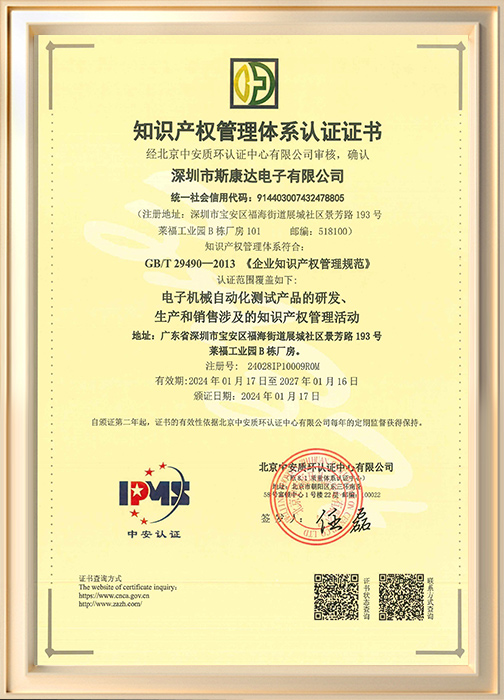 知識(shí)產(chǎn)權(quán)體系證書