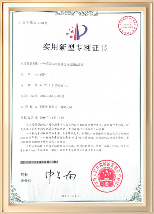 一種直流充電樁通信協(xié)議測(cè)試裝置