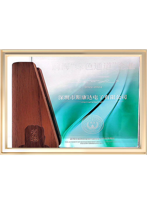 2023深圳前海-綠色通道企業(yè)