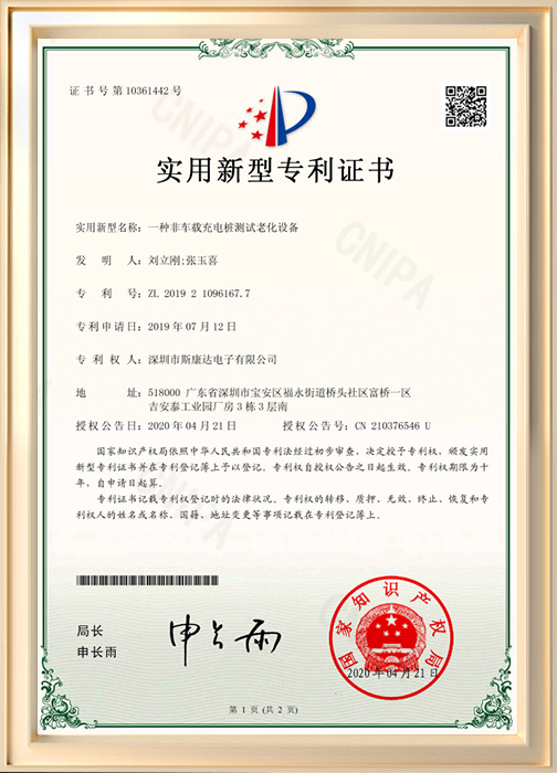 一種非車載充電樁測(cè)試?yán)匣O(shè)備