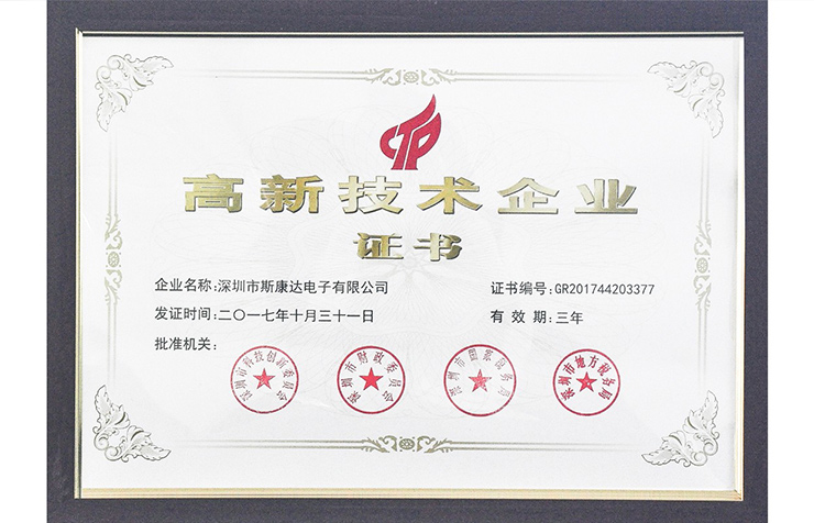 喜訊 | 深圳斯康達電子榮膺“高新技術企業(yè)”