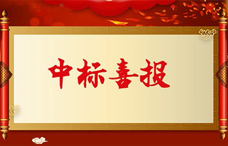 中標(biāo)喜報|斯康達電子實力加持，再創(chuàng)佳績，中標(biāo)連連！