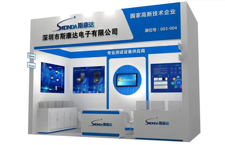 【展會邀請】相約上海國際計(jì)量測試技術(shù)與設(shè)備展，斯康達(dá)等您來！