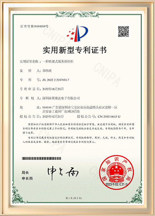 一種機(jī)架式服務(wù)器機(jī)柜