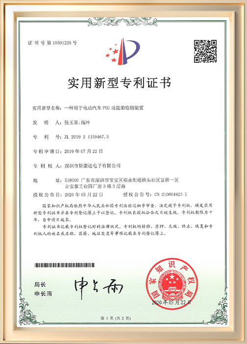 一種用于電動(dòng)汽車PDU功能的檢測(cè)裝置