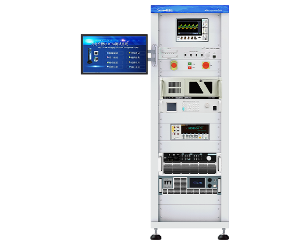 充電樁模塊PCBA功能測試系統(tǒng)ATS310