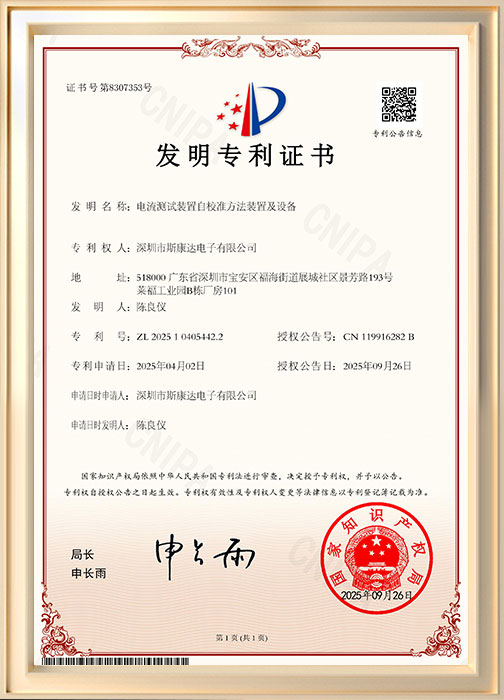 電流測(cè)試裝置自校準(zhǔn)方法裝置及設(shè)備